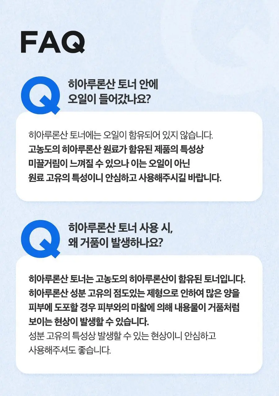 [대용량] 이즈앤트리 히아루론산 토너 400ml 상세페이지 21